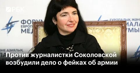 Журналист соколовская где сейчас