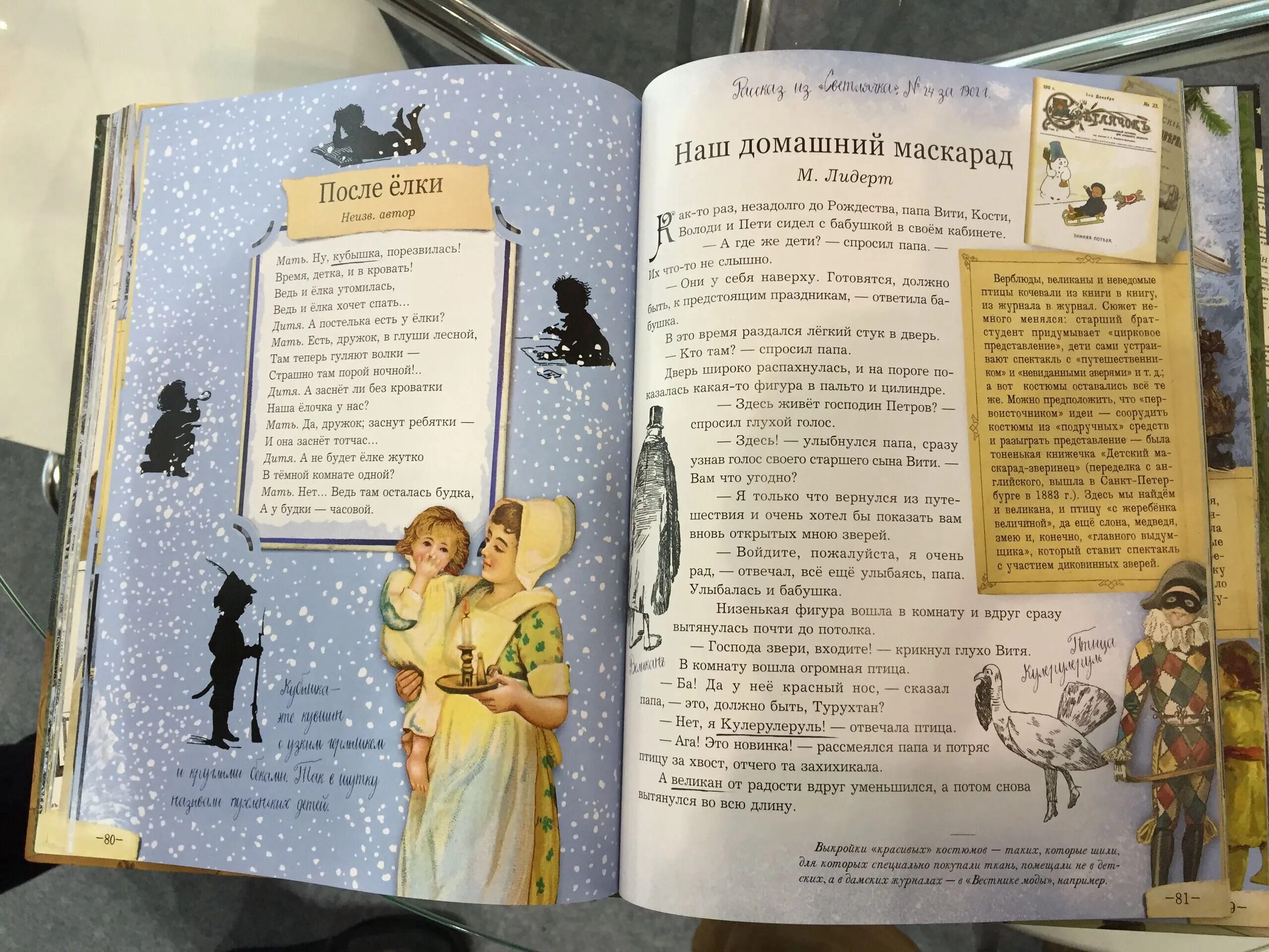 книга елка сто лет тому назад елена. сто лет тому назад. описание новогоднего праздника для детей. елка сто лет тому назад читать. елка сто лет тому назад читать.