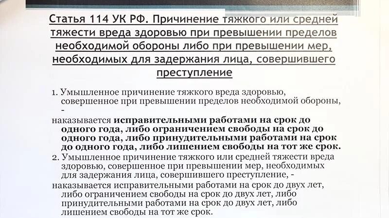 Ук рф превышение самообороны. Превышение самообороны 114 УК РФ. Статья 114. Превышение необходимой обороны. 114 Статья РФ.