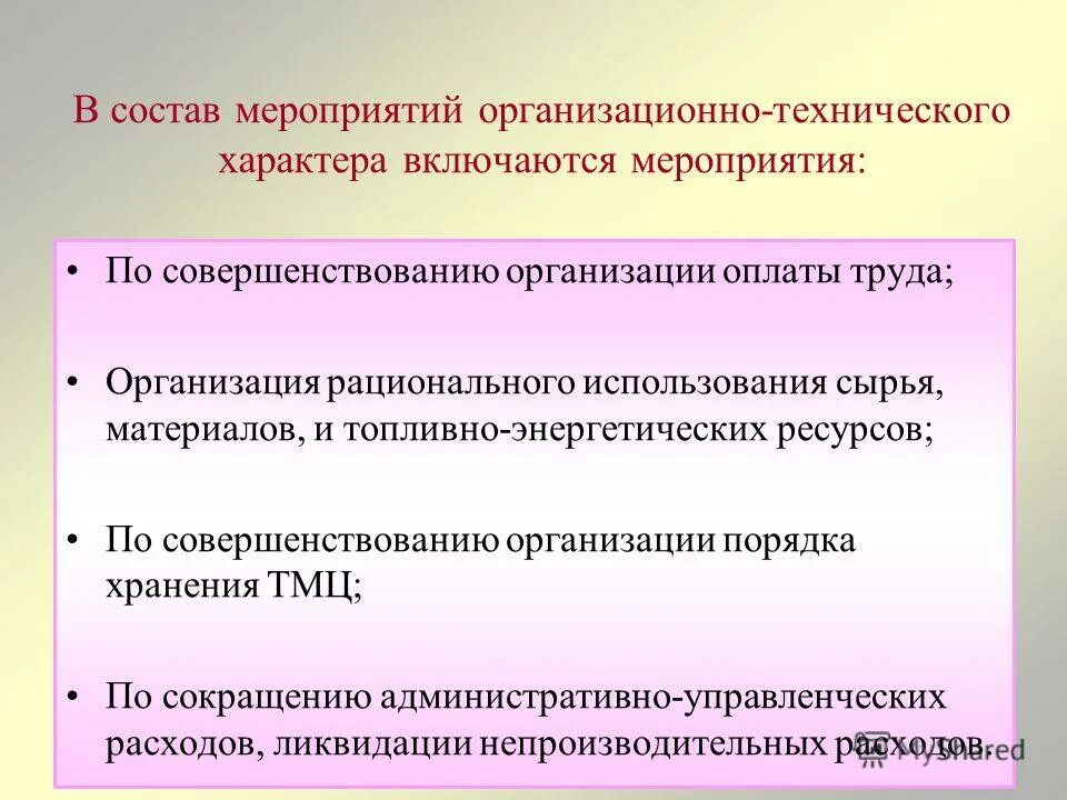 Анализ использования материальных ресурсов предприятия. Организация использования сырья. Комплексное использование сырья примеры. Гигиенические требования к хранению продуктов. Комплексное использование сырья.