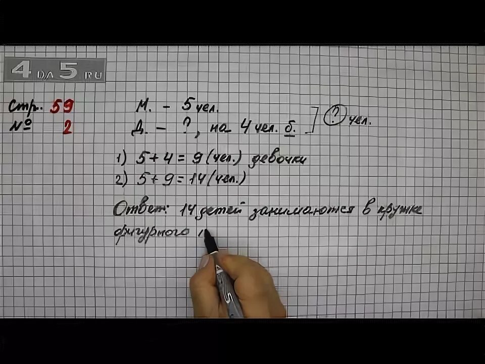 Страница 59 упражнение 136 2 класс. Страница 59 упражнение 7. Математика 2 класс страница 59 упражнение 8