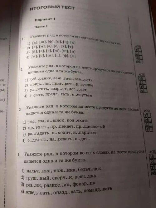 Контрольный тест по русскому языку 11 класс. Тест по русскому языку 6. Тесты по русскому языку 6 класс. Русский язык тесты по русскому языку 6 класс. Тест по родному языку.