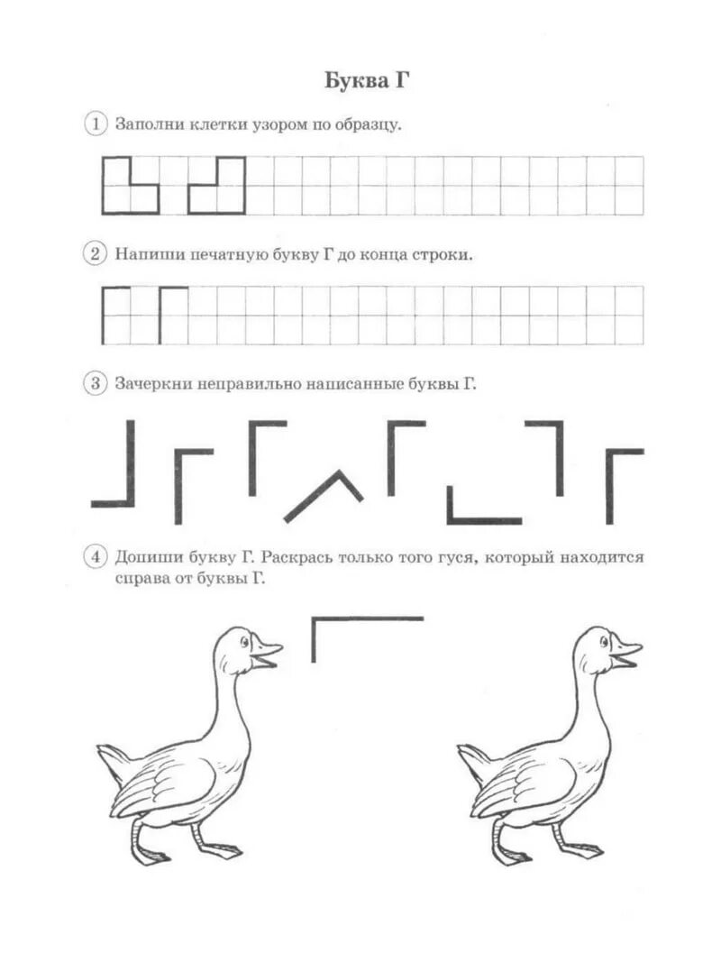 Звук г старшая группа