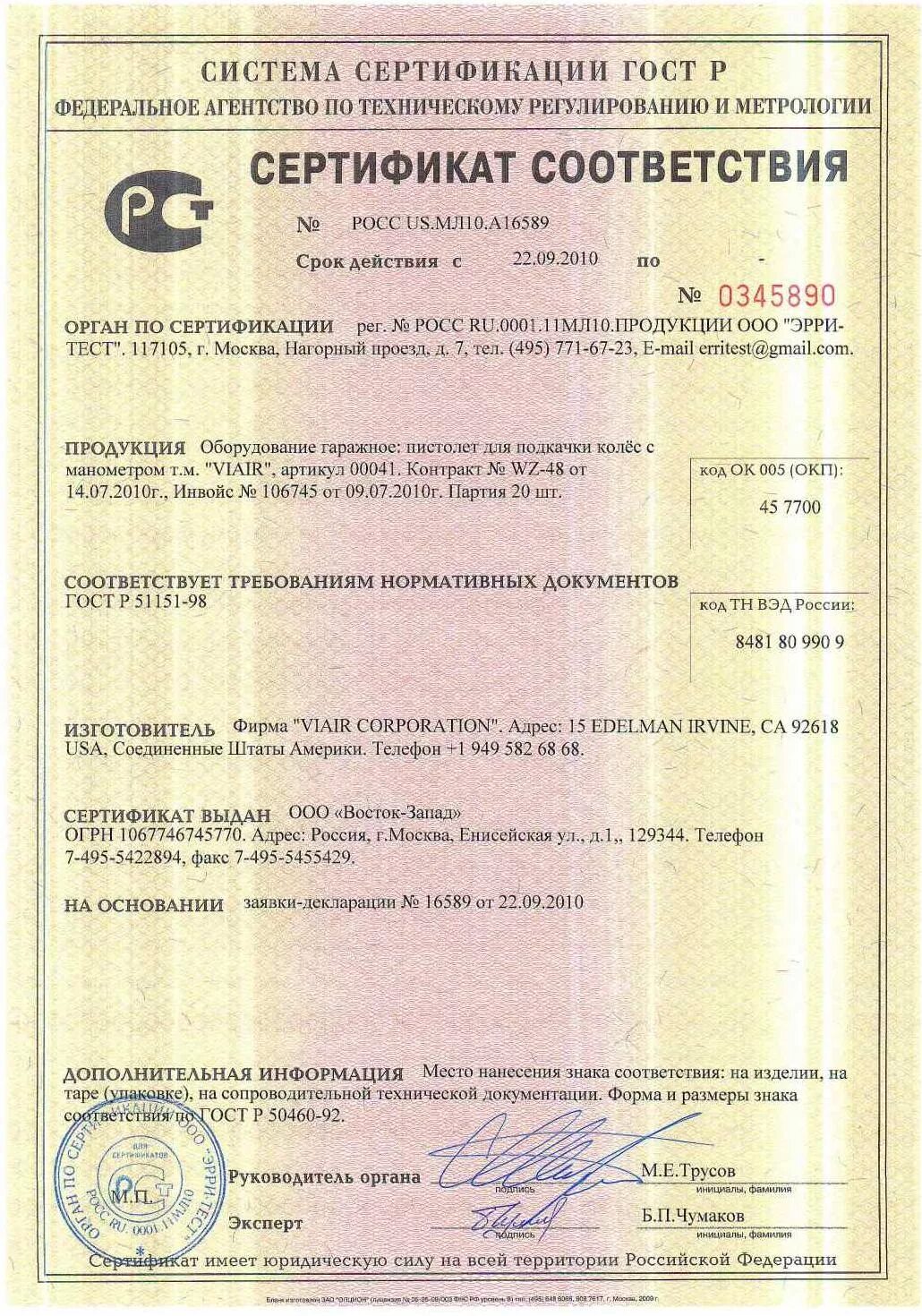 Сертификат труба чугунная канализационная 100. Фильтр масляный код тн вэд. Декларация соответствия на миксер. Рым-болт м10 сертификат соответствия. Сертификат или декларация соответствия.