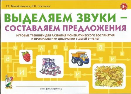 Звук составить предложение
