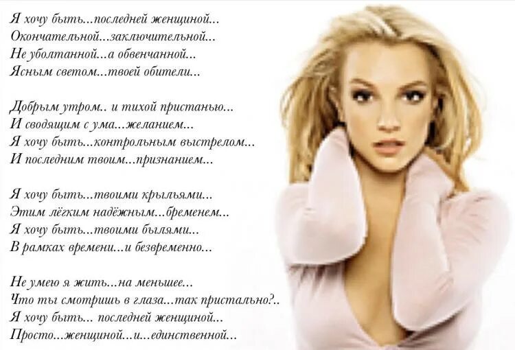 Стих я хочу быть последней. Я хочу быть последней женщиной. стихотворение я хочу быть последней женщиной. стих мне быть последней женщиной. стих я хочу быть последней женщиной окончательной.заключительной.