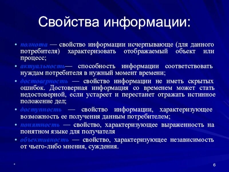 Свойство информации доступная информация