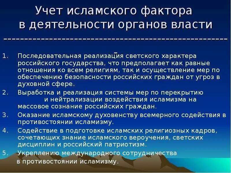 Исламский фактор. Исламский фактор в мировой политике. Исламский фактор. Основные этапы распространения ислама. Религиозный фундаментализм идеология.