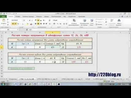 Потери напряжения в сети 220