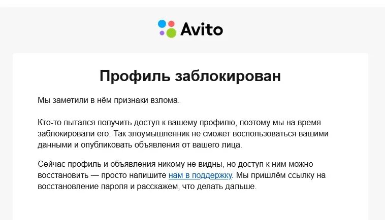 Могут ли заблокировать на авито