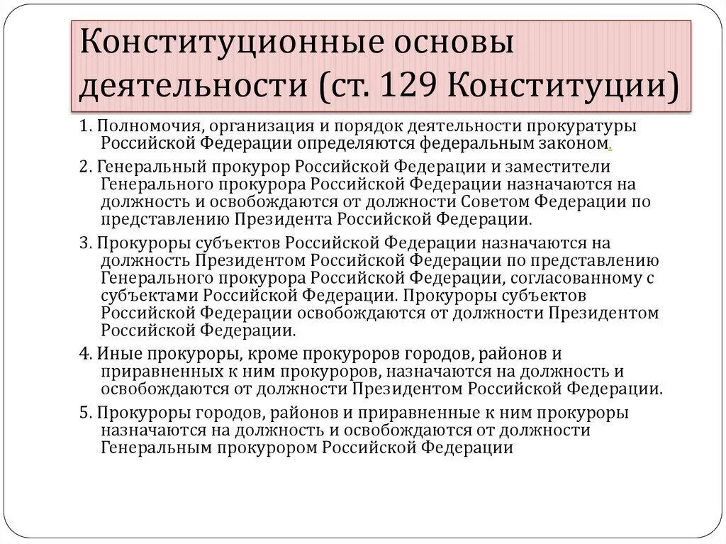 Конституционное право регулирует деятельность судов и прокуратуры