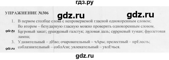 Русский язык страница 144 упражнение 306. Упражнение 306 по русскому языку 5 класс. Гдз по русскому языку 6 класс номер 306. Русский язык 6 класс ладыженская упражнение 257. Русский язык страница 144 упражнение 306.