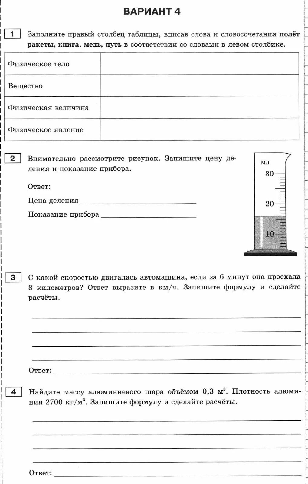 Впр физика 7 образец. ВПР по физике 7 класс задание. Официальные задания по физике 7 класс ВПР. ВПР по физике 7 класс 2023. ВПР по физике 7 класс 2022.