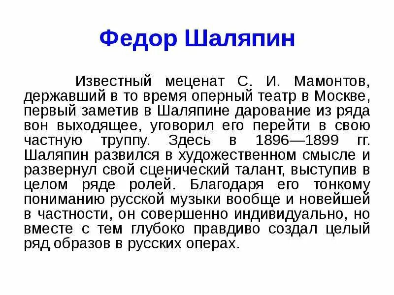 Сообщение о шаляпине. Шаляпин краткая биография. Презентация про Шаляпина. Краткая биография Шаляпина.