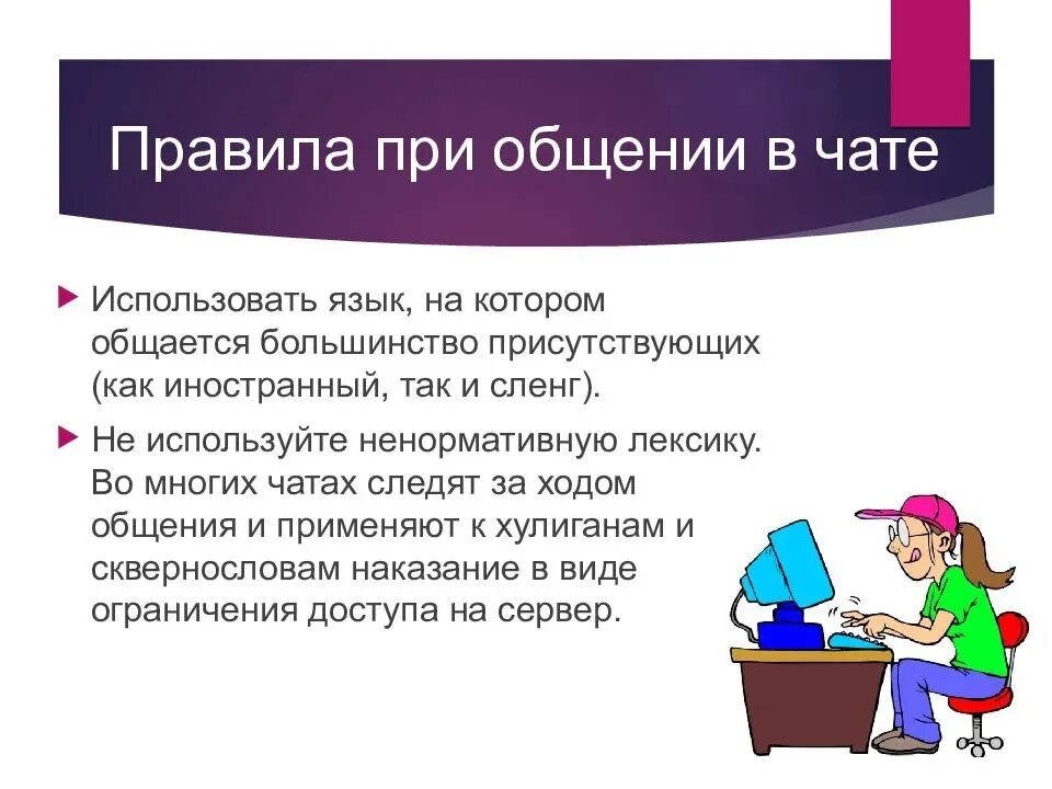 Некоторую информацию о том что. Правила общения в интернете. Нормы общения в интернете. Культура общения в интернете. Правила сетевого общения.