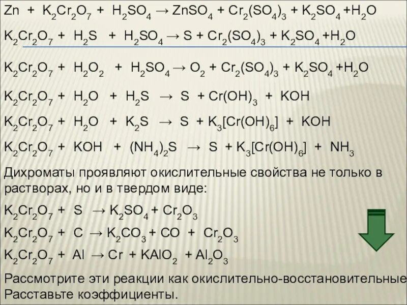 Натрий вода овр. CR cr2o3 cr2 so4 3 k2cr2o7 k2cro4 k2cr2o7 cr2o3 CR. K2cr2o7 h2so4. K2cr2o7 h2so4 ОВР. K2cr2o7 реакции.