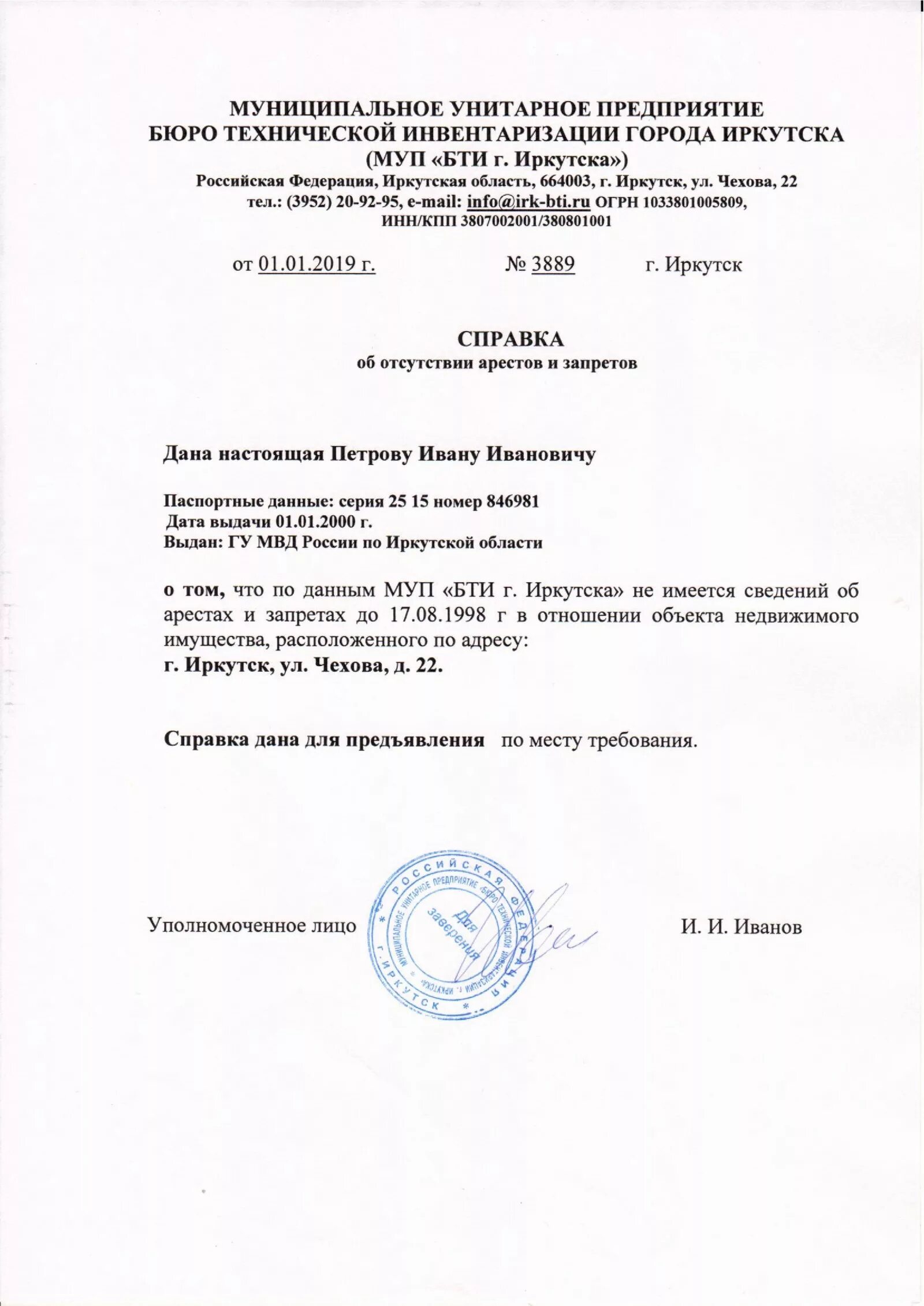 Справка с БТИ об отсутствии ареста на квартиру. Справка из БТИ об отсутствии арестов и обременений. Справка об отсутствии ареста на имущество организации. Справка об отсутствии юридического лица. Справки для банкротства физических