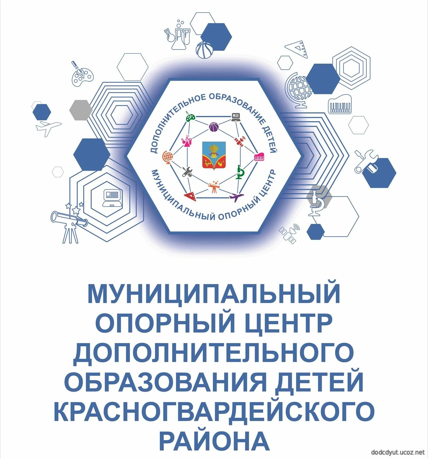 Сайт центра дополнительного образования детей. Муниципальный опорный центр дополнительного образования детей. муниципальный опорный центр красноярск. муниципальный опорный центр ялта. муниципальный опорный центр волжск.