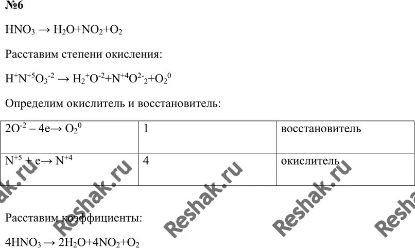 Дайте характеристику реакции 2no o2 2no2. Hno3 h2o no2 o2 расставить коэффициенты. Hno3 h2o no2 o2 расставить коэффициенты методом электронного баланса. Hno3 = h2o + no2 + o2 расставьте коэффициенты методом электронного баланса. Hno2-h2o+no2 в реакции схема.