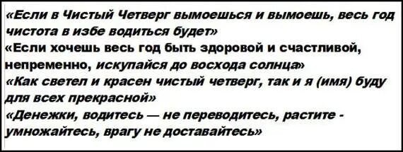 Приметы дней денег. Приметы чистот четверга. Чистый четверг приметы. Молитва в чистый четверг. Приметы и заговоры в чистый четверг.