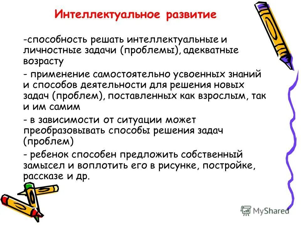 Приемы формирования умения решать задачи. Личностные задачи. способность решать интеллектуальные и личностные задачи это. решение интеллектуальных задач. личностные задачи это какие.