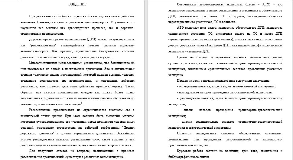 Как писать введение в курсовой работе. Как делать введение в курсовой работе пример. пример написания введения в дипломной работе. введение дипломной работы пример. введение курсовой работы пример.