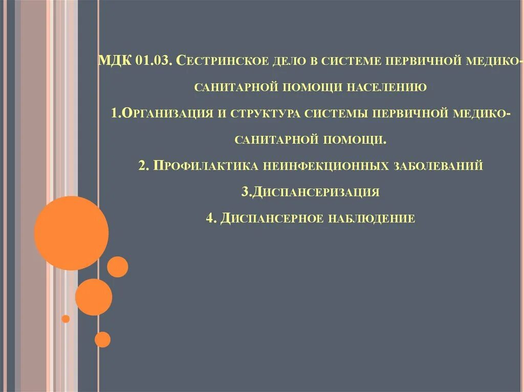 Сестринское дело в первичной медико