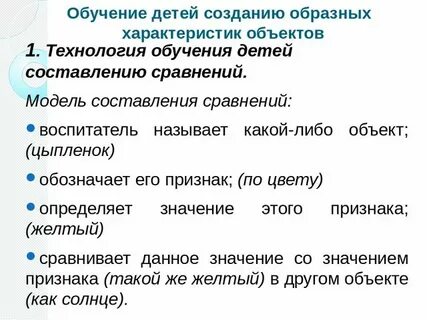 Составление сравнений