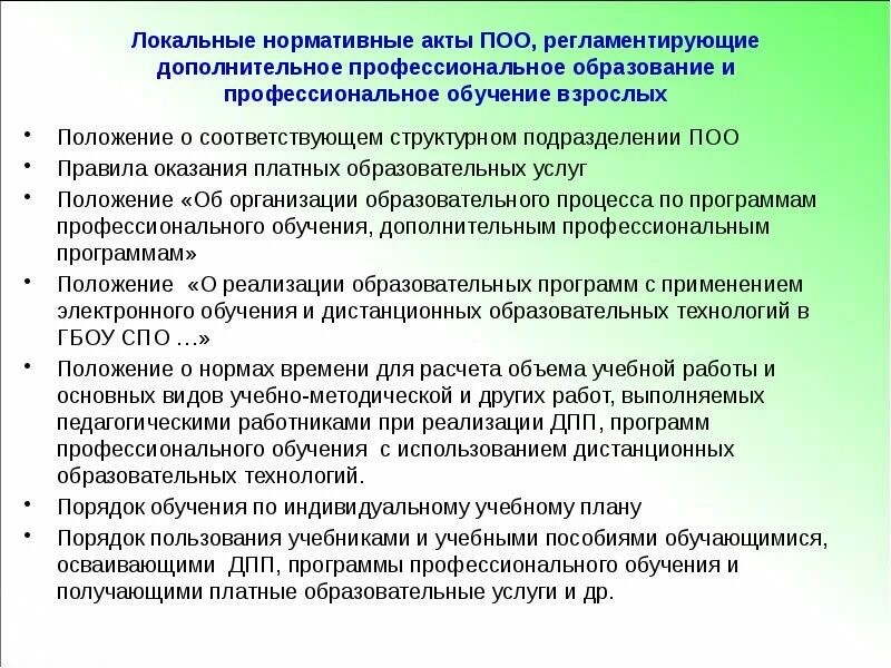 Положение о программе развития. Локальные нормативные акты. локальные нормативные документы. разработка образовательных программ. положение о дополнительном образовании.