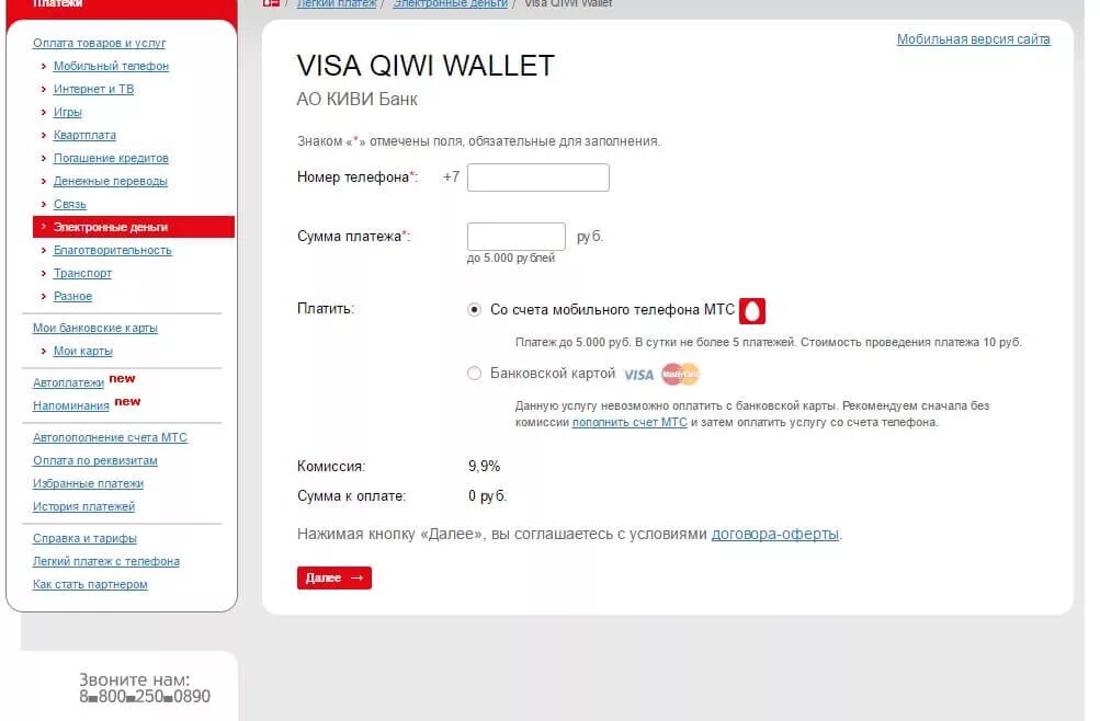 Мтс интернет тв оплатить. Перевести деньги с МТС на киви. Киви платеж на МТС. С киви на МТС. Счёт денег на МТС номер.