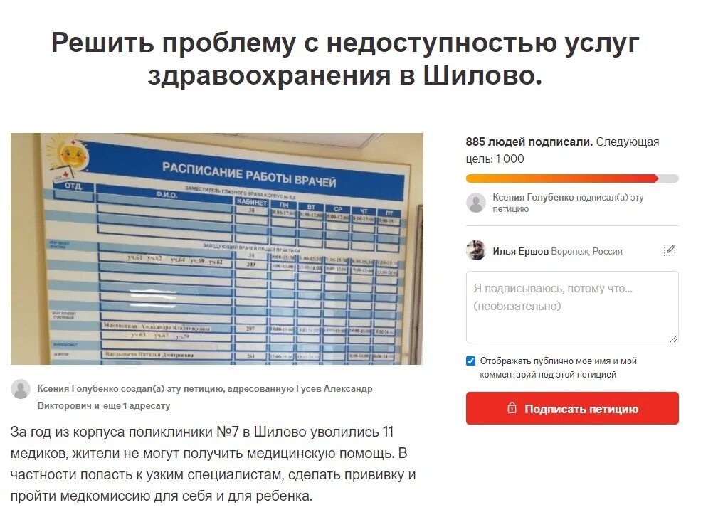 Поликлиника шилово воронеж телефон. Поликлиника Шилово Воронеж. Петиция против увольнения. Петиция против закрытия магазина. Петиция против квадры Воронеж.