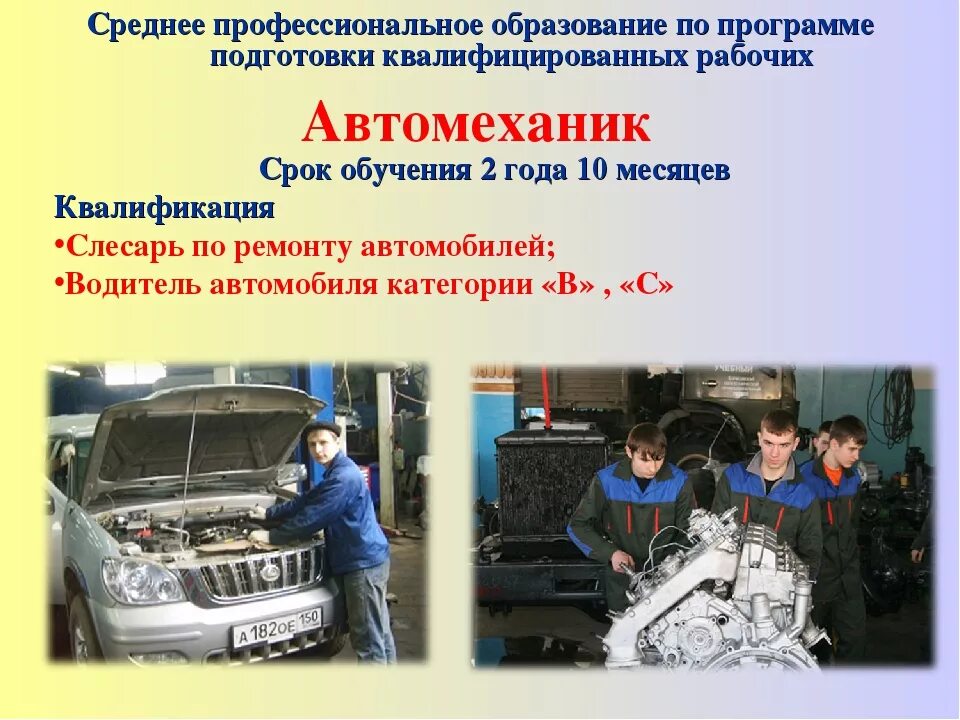 Автомеханик какое образование