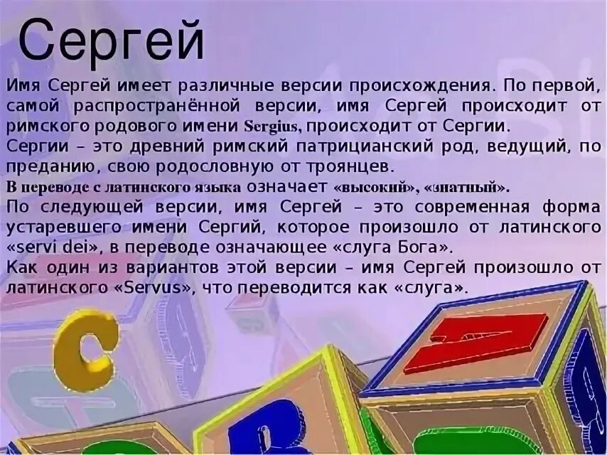 Тайна имени Сережа.