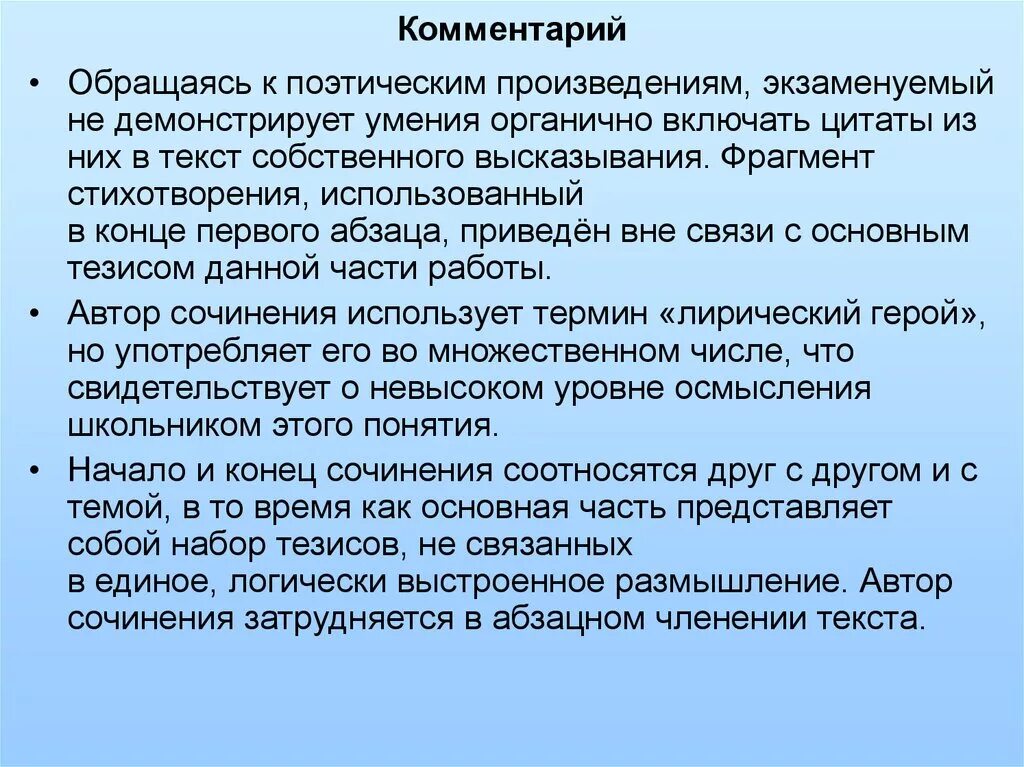 Цитирование отрывка стихотворения. Как включить цитату в сочинение. Как оформить отрывок из стихотворения в сочинении. Как включать цитаты в сочинение характеристик. Объясните смысл фрагмента стихотворения приведенного на фотографии