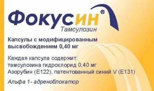 Фокусин отзывы врачей. Фокусин капс.с модиф.высвоб. 0,4мг №90. Фокусин таблетки 4мг. Фокусин капс 0.4мг 30. Фокусин инструкция.