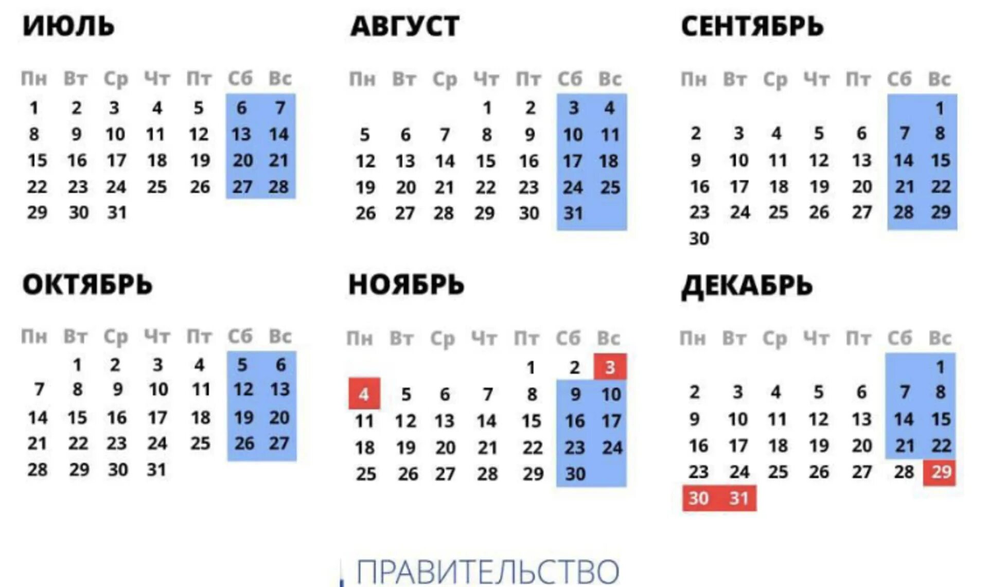 Праздники 2024. Праздники в 2024 году в России. Выходные и праздничные дни в 2024 году в России. Ghfplybxyst ythf,jxbt LYB 2024.