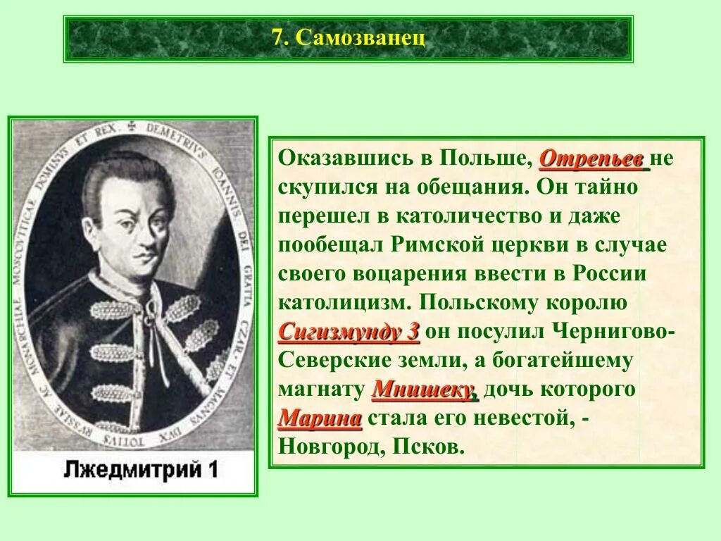 Почему польские магнаты и король. Сигизмунд 3 и Лжедмитрий. Сигизмунд 3 презентация. Сигизмунд Григорьевич Войслав.