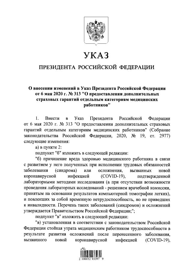 Указ президента о кредитах. Указ президента. Указ Путина. Постановление призидента РФ О компесацииях мед.работникам. Новый указ.