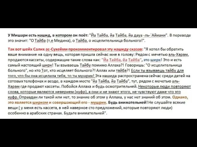 Можно ли слушать нашид в исламе. Нашид текст. Нашед текст. Нашиды текст на русском. Nasheed текст.