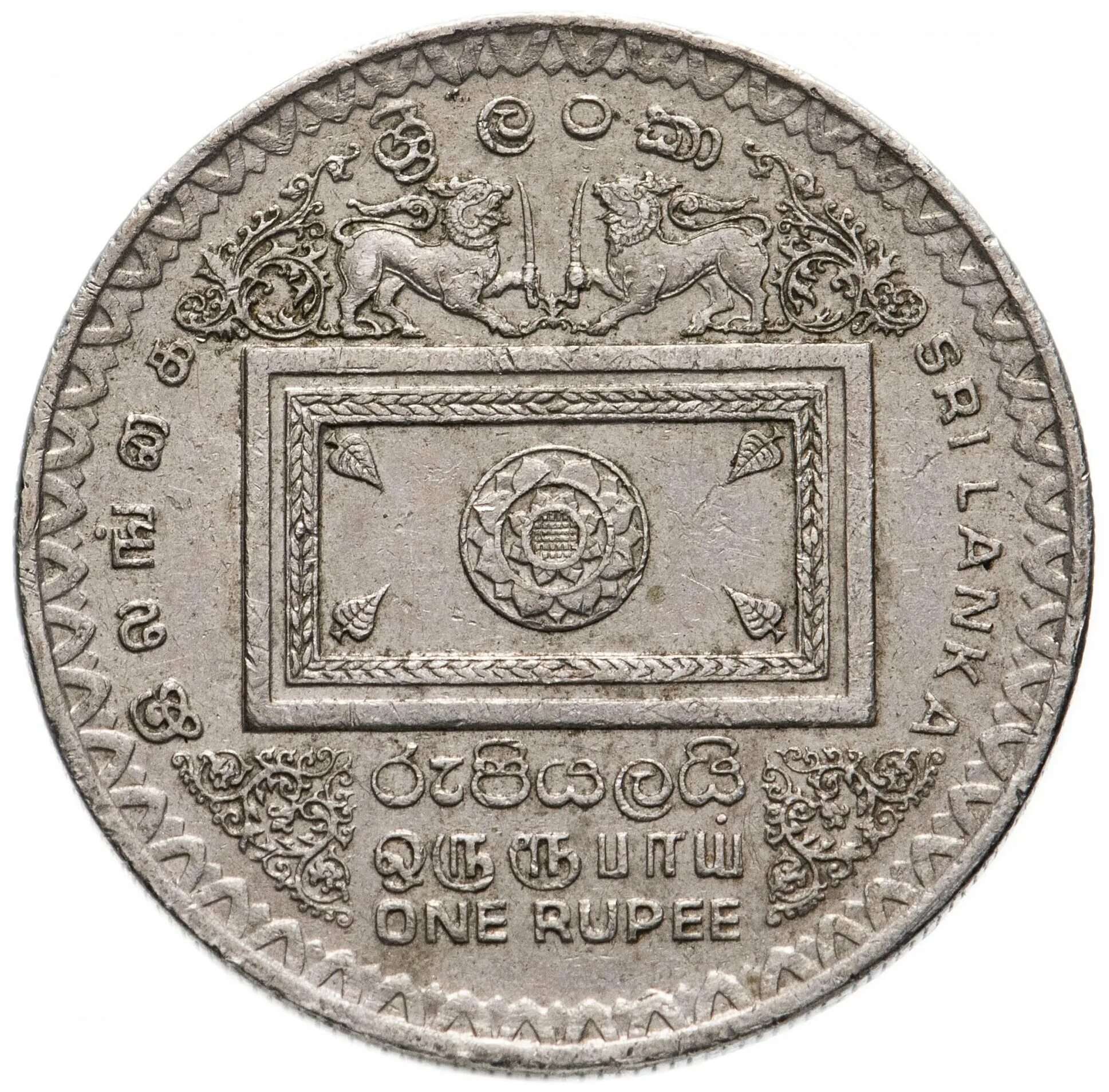 Банк шри ланки. Монеты Шри Ланки. 2 Рупи форма монеты Шри Ланки. Монета Шри Ланка Англия старинная. Древние монеты Шри Ланки.