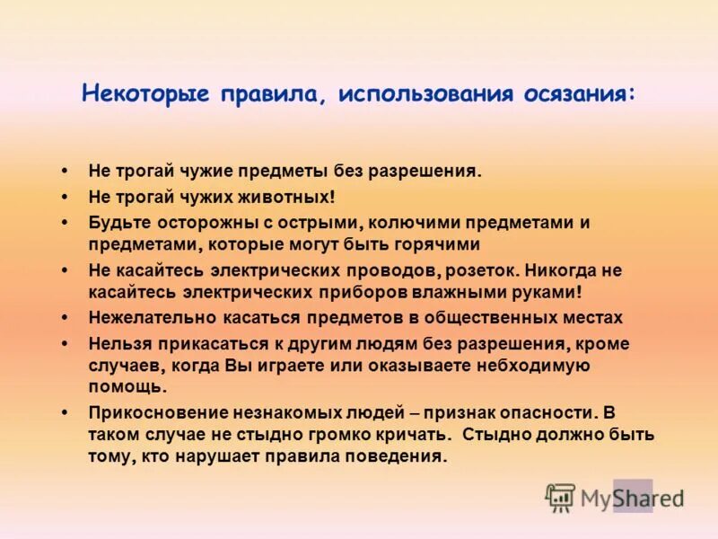 Ревизия как форма экономического контроля презентация. Стороннее наблюдение пример. Признаки обеспечительных мер. Предметом касающимся. Предметом касающимся.