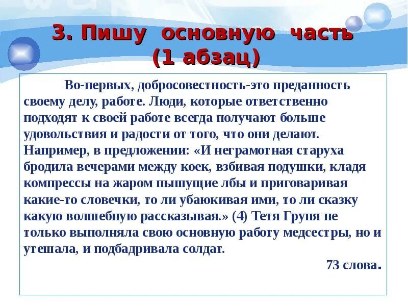 Преданность своему делу сочинение. Преданность это определение для сочинения. Преданность. Что такое преданность сочинение рассуждение. Верность своему слову произведения