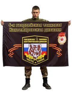 4 танковая кантемировская дивизия