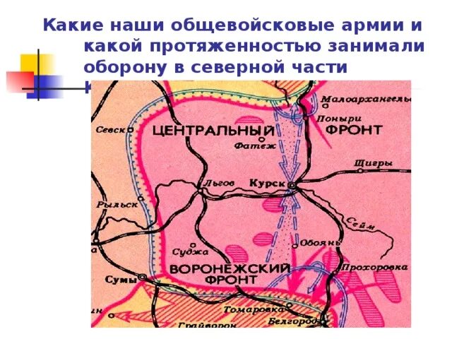 Поныри Курская область на карте. Поныри Центральный фронт. Край Курский войною опаленный. Инженерная оборона Поныри. Погода поныри курской на неделю