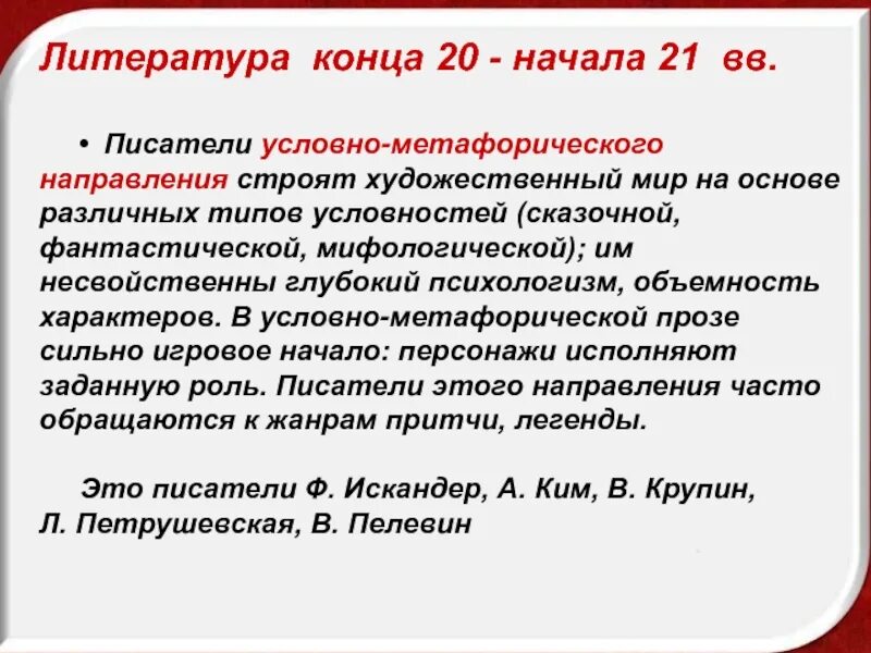 Направления литературы 21 века. Литература конца 20 начала 21. литература конец 20 начало 21 века. современная русская литература конец 20 и начала 21 века. литература конца xx — начала xxi века.