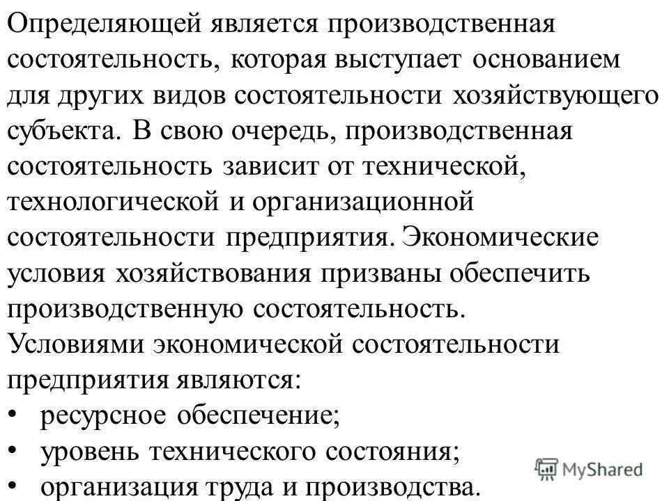 Оценка параметра называется состоятельной, если. Состоятельность оценки. Состоятельность оценки. Принцип состоятельности. Умеренная состоятельность крепкого хозяина 8.