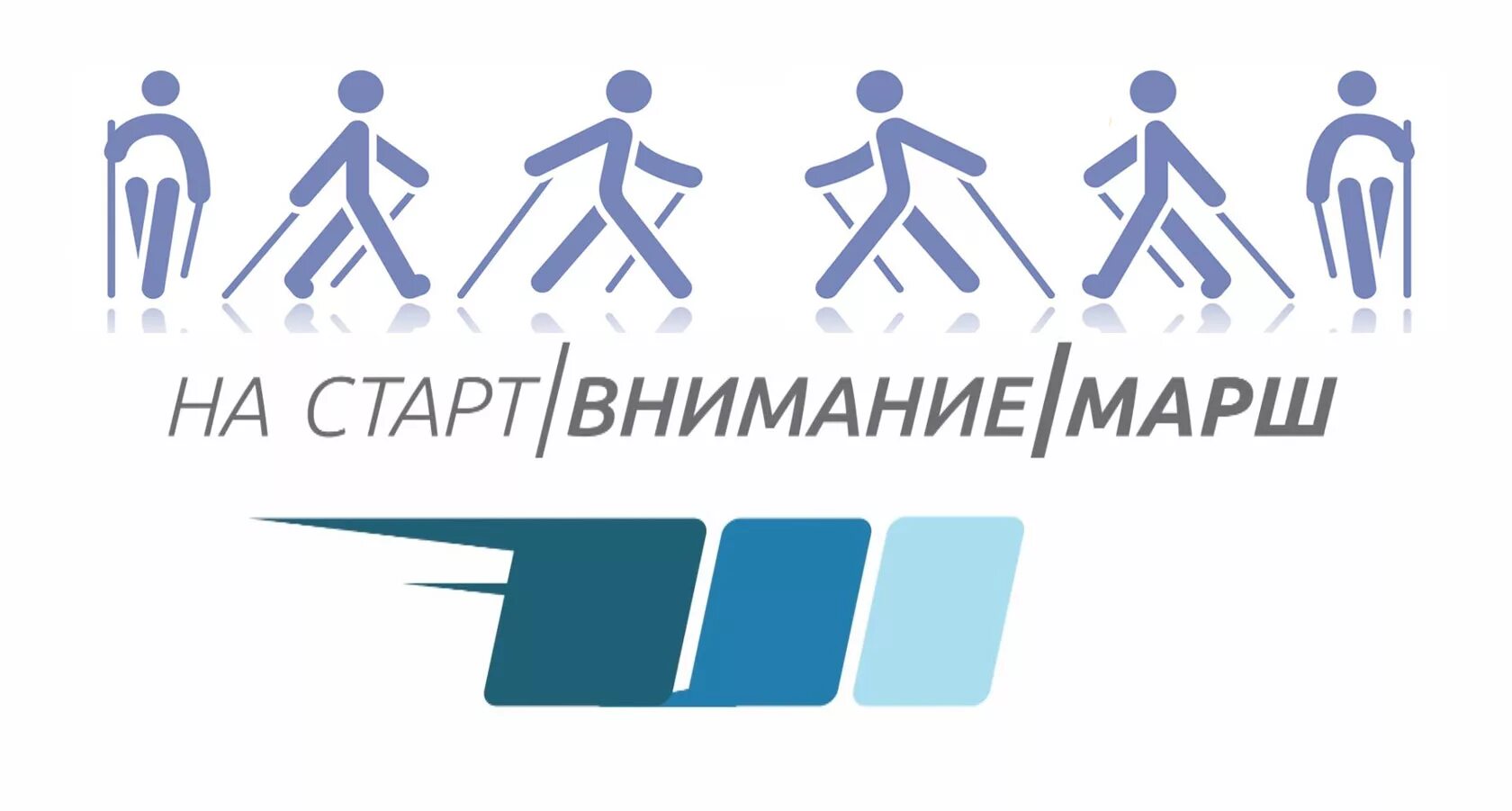 Марш старт. Нарстарт внимание марш. на старт внимание. на старт внимание марш прикол. здоровья на старт внимание марш.