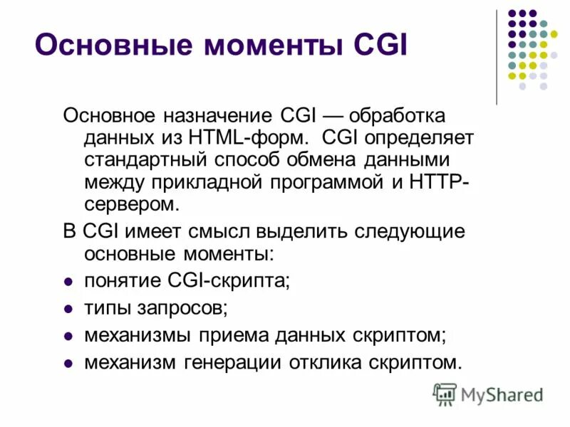 Cgi скрипты. Cgi скрипты что это. Cgi сценарии. Cgi-скрипт. Пример. Cgi скрипты характеристика.