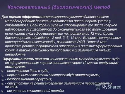 Биологический метод лечения