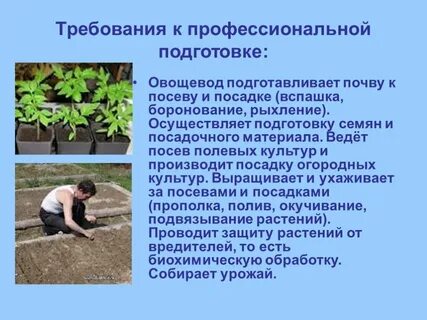 Что делает садовод